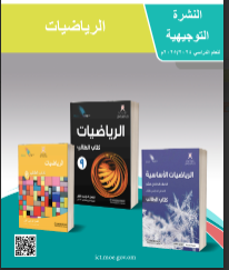 النشرة التوجيهية في مادة الرياضيات للصفوف من (1-12) الفصل الأول منهج عمان