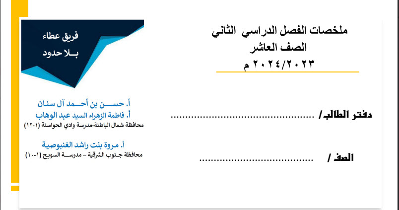 ملخص شامل في الرياضيات صف عاشر فصل ثاني منهج سلطنة عمان