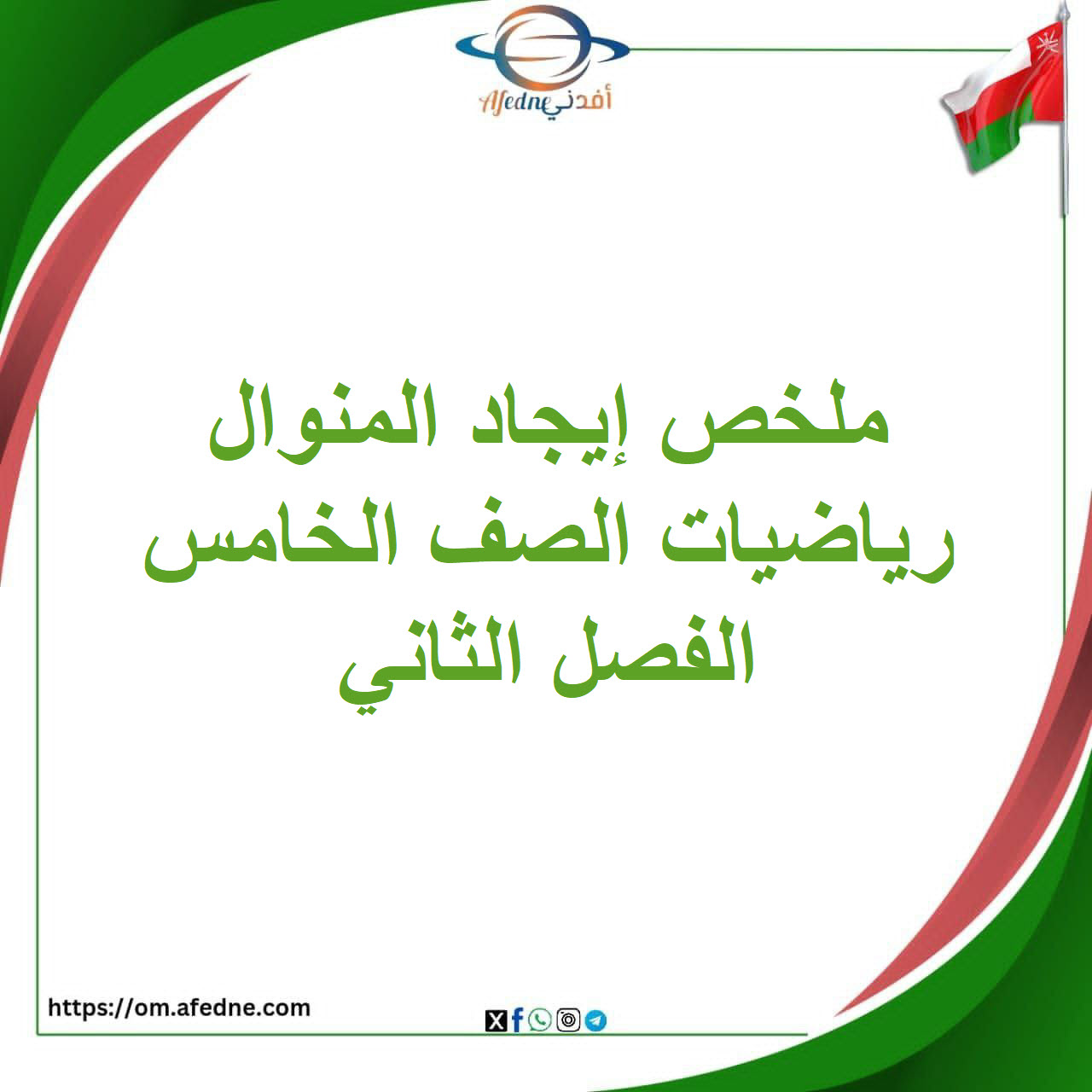 ملخص درس إيجاد المنوال الرياضيات الصف الخامس الفصل الثاني