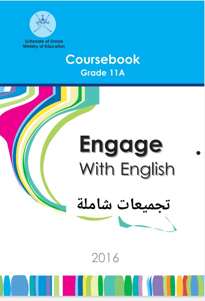 تجميعات شاملة لملفات اللغة الانجليزية للحادي عشر الفصل الأول عمان