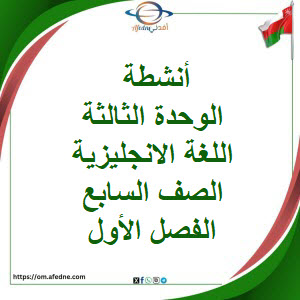 أنشطة وحدة Travel اللغة الانجليزية الصف السابع الفصل الأول أنشطة وحدة Travel اللغة الانجليزية الصف السابع الفصل الأول