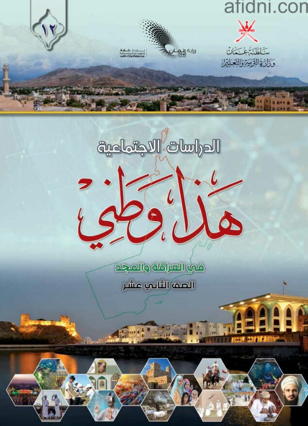 كتاب هذا وطني للصف الثاني عشر منهج عمان