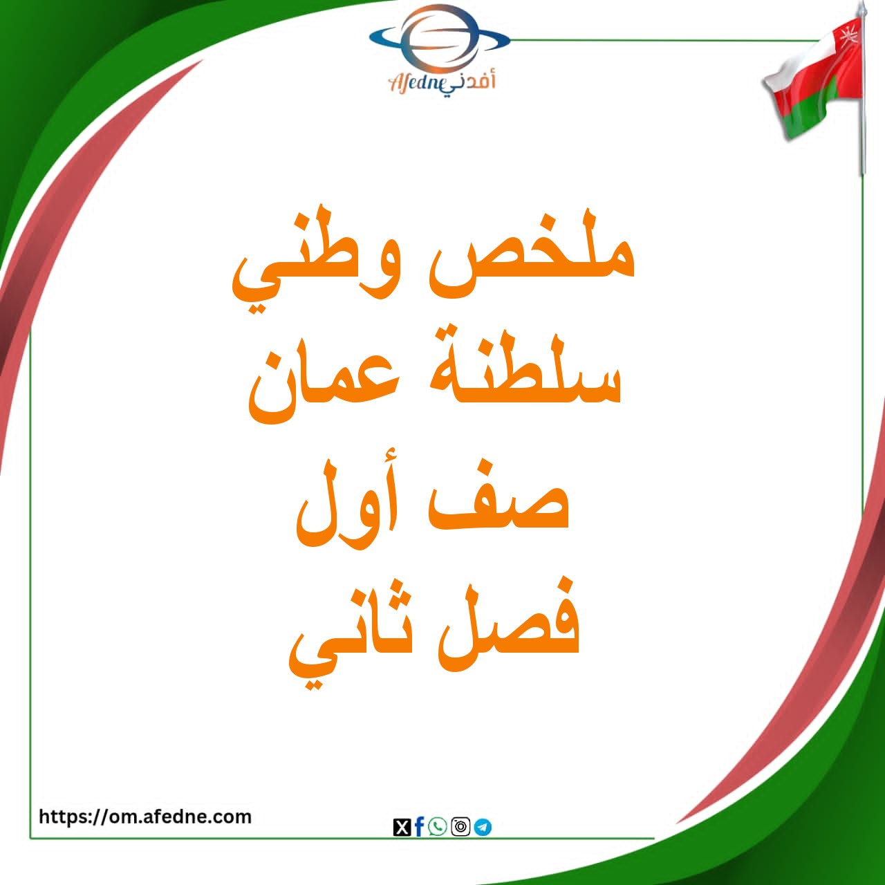 بنك اختبارات قصيرة ثانية اللغة العربية للصف الثالث الفصل الثاني عمان