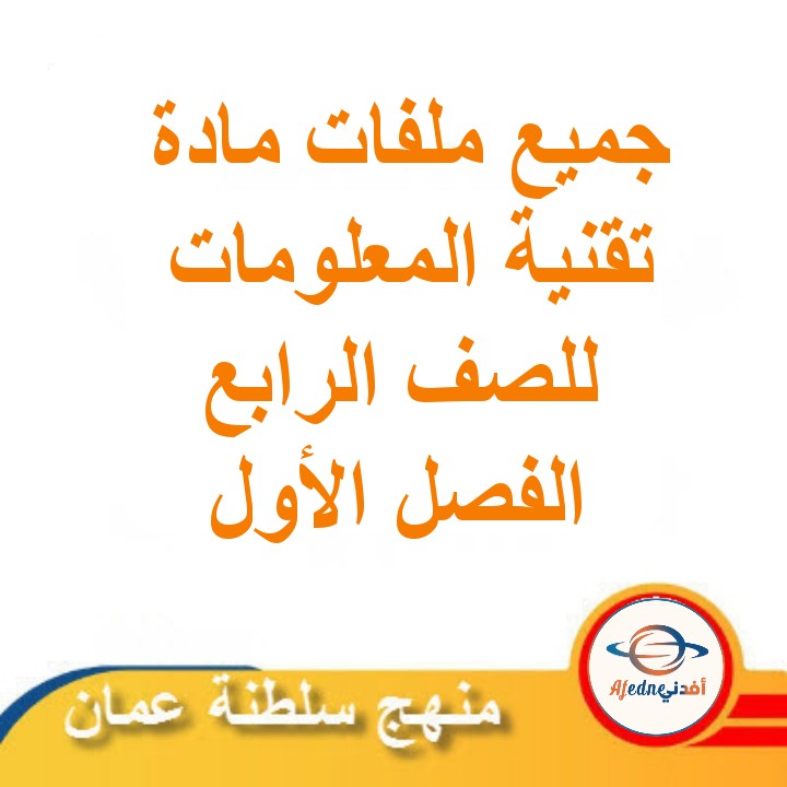 جميع ملفات مادة الرياضة لمدرسية للصف الثالث الأساسي مناهج سلطنة عمان