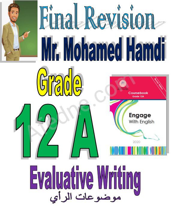 Final Revision في اللغة الإنجليزية للثاني عشر فصل أول منهج عمان