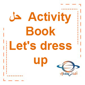 حل كتاب Activities book وحدة Let’s dress up الصف الثالث الفصل الأول