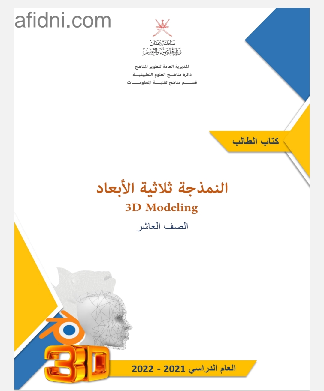 كتاب تقنية المعلومات للصف العاشر منهج عمان