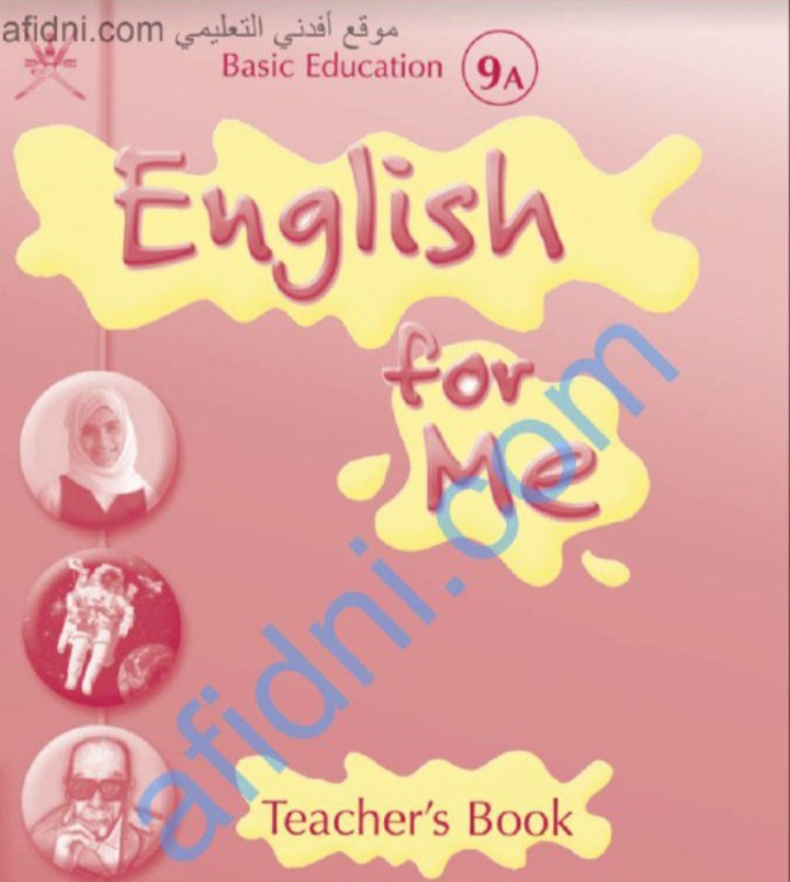 تحميل دليل المعلم في اللغة الانجليزية للصف التاسع الفصل الأول عمان