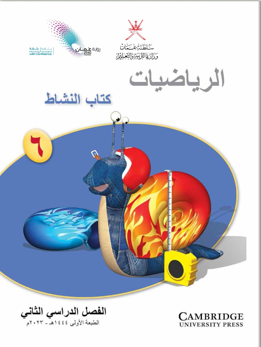 كتاب الرياضيات الصف السادس الفصل الثاني منهج عمان