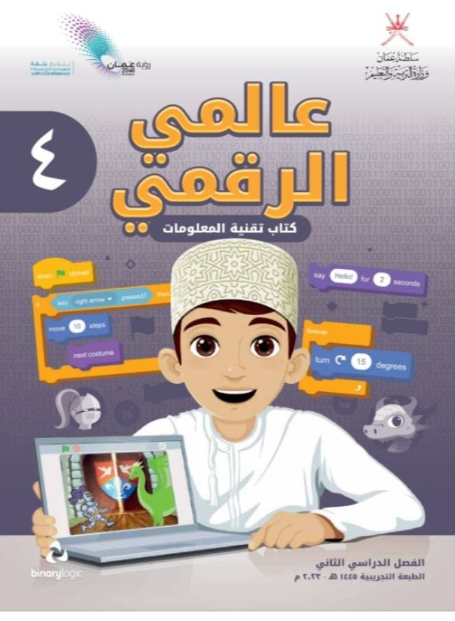 كتاب المهارات الحياتية الصف الرابع في عمان