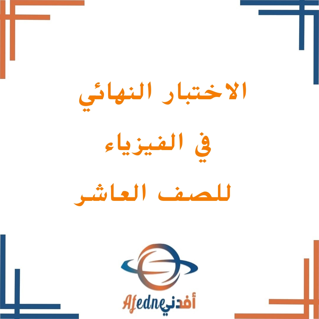 نماذج الإختبارات النهائية للفصل الأول في سلطنة عمان نماذج الإختبارات النهائية للفصل الأول في سلطنة عمان