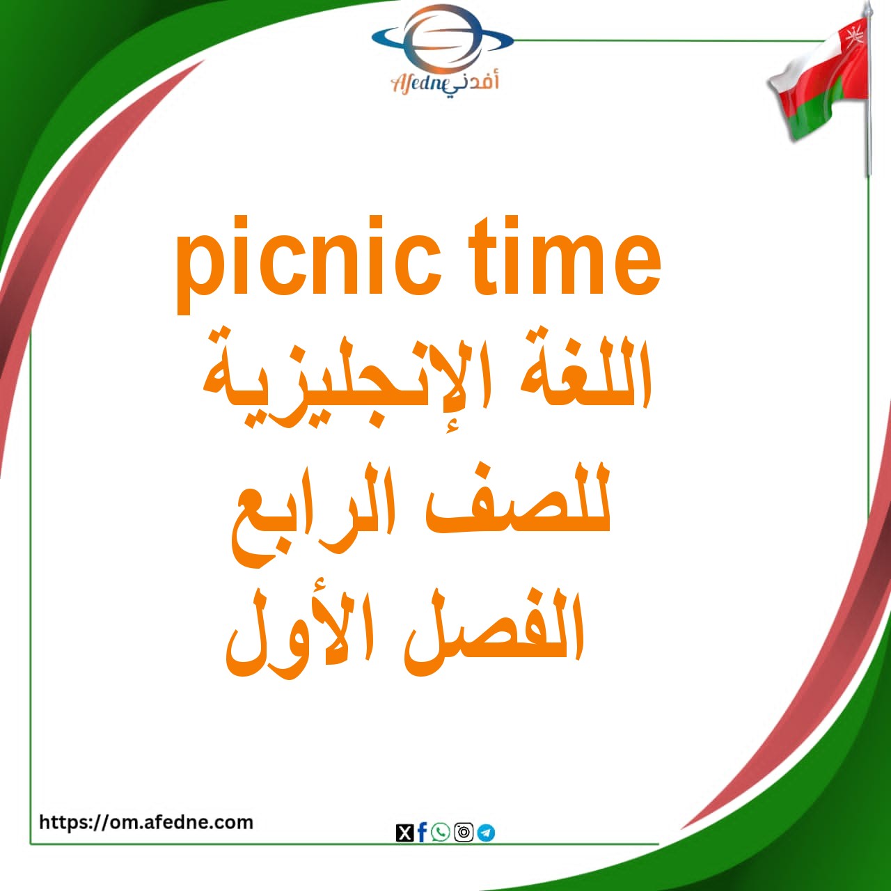 ملخصات وحدة picnic time اللغة الإنجليزية للصف الرابع الفصل الأول