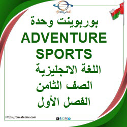 بوربوينت وحدة ADVENTURE SPORTS لغة انجليزية صف ثامن فصل أول