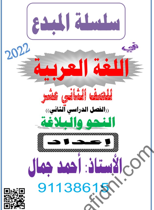 سلسلة المبدع في اللغة العربية للصف الثاني عشر فصل ثاني عمان