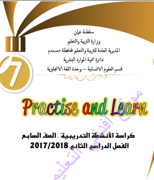 كراسة الأنشطة التدريبية للغة الانجليزية الصف السابع الفصل الثاني عمان