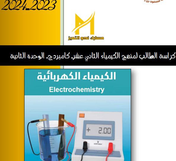كراسة المسار منهج كامبردج كيمياء الثاني عشر فصل أول عمان