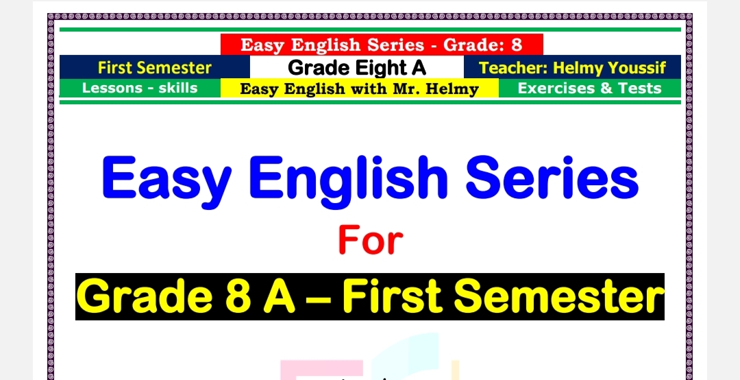 سلسلة Easy English في اللغة الانجليزية للصف الثامن الفصل الأول منهج عمان