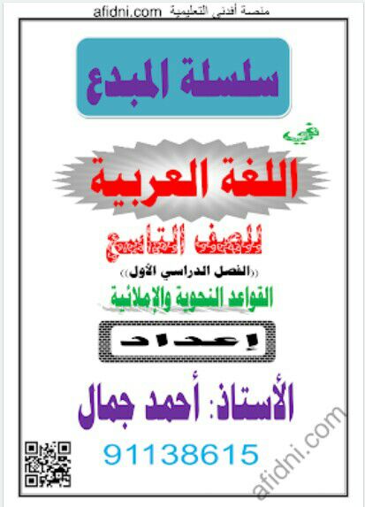 تحميل سلسلة المبدع في اللغة العربية الصف التاسع فصل أول عمان