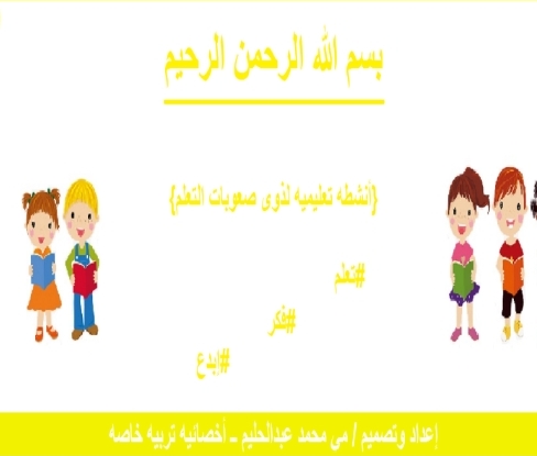 ملفات (تعلم – فكر -أبدع) للأستاذة مي عبد الحليم في اللغة العربية