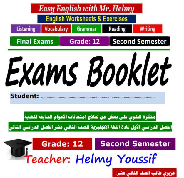 Examx Booklet في مادة اللغة الإنجليزية للثاني عشر فصل ثاني