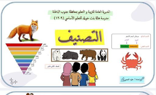 ملخص درس التصنيف مادة الأحياء للثاني عشر فصل ثاني منهج عمان