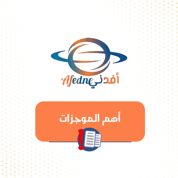 طريقة تحميل الملفات وفتح روابط منصة أفدني التعليمية سلطنة عمان