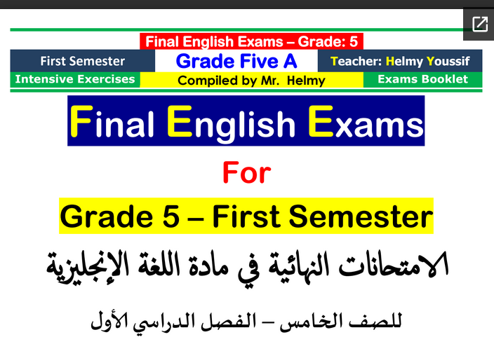 الامتحانات النهائية لغة إنجليزية للصف الخامس فصل أول  عمان