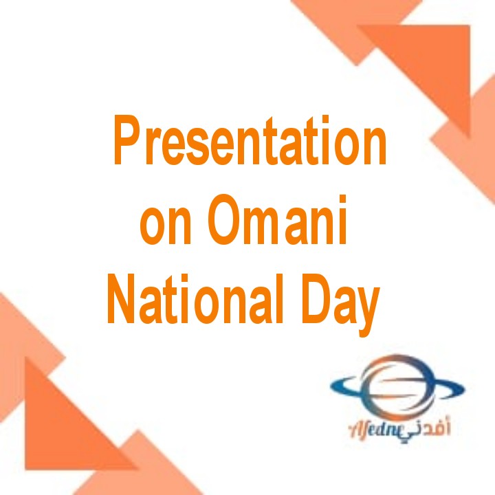 برزنتشن عن العيد الوطني العماني Presentation on the Omani National Day
